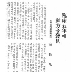 1963년 의림 38호에 나오는 김장범선생의 두통현훈안