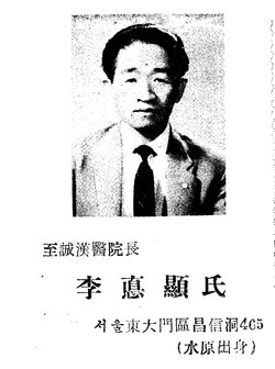 1962년 간행된 한국한방계인사선집에 나오는 이덕현 선생 사진.