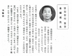 1977년 의림 121호 김복근선생의 의안을 소개하고 있는 인터뷰