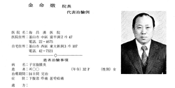 1975년 간행된 한의사치험보감에 기록된 김명돈선생 관련 자료jpg