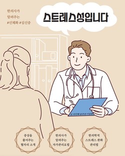 박인혜, 송주연, 이승환 한의사 지음지정연, 이호정 한의대생 그림맑은샘 출간 