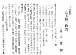 1967년 의림 제64호에 나오는 방한철선생의 삼칠근으로 자궁하혈을 치료한 의안 논문